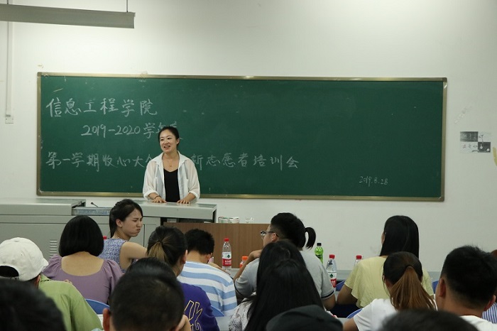 【信息】信息工程学院开展2019—2020学年度第一学期收心大会