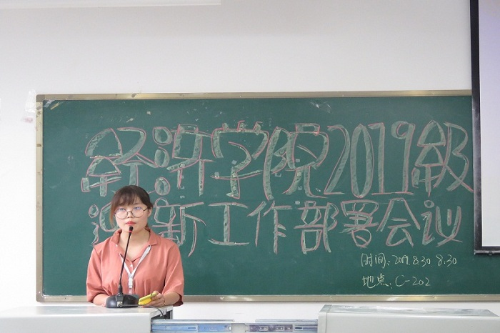 【经济】经济学院成功举办2019级迎新工作部署会议
