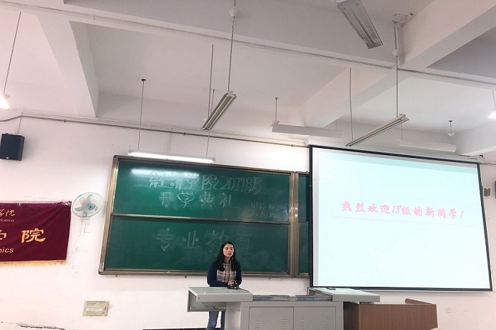 【经济】经济学院举办2019级新生专业教育