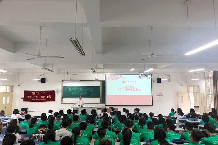 【经济】经济学院举办2019级新生开学典礼