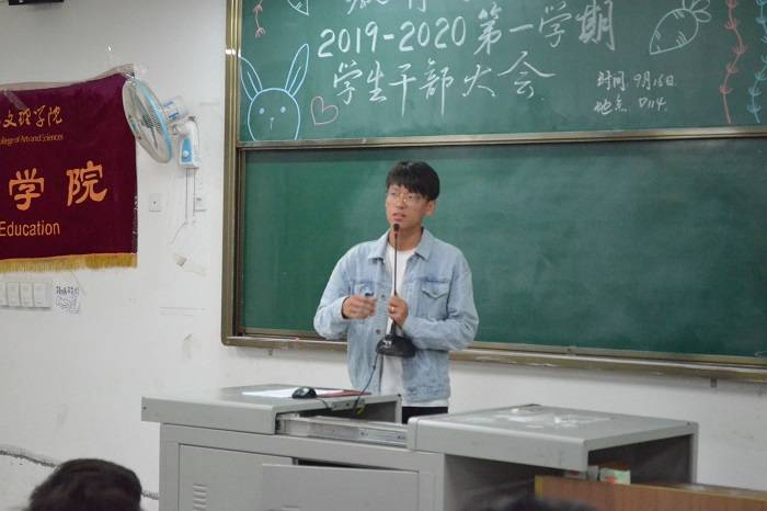【教育】教育学院召开2019--2020学年度第一学期学生干部大会