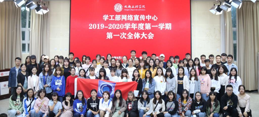 【网宣】学工部网络宣传中心第一次全体大会顺利举行