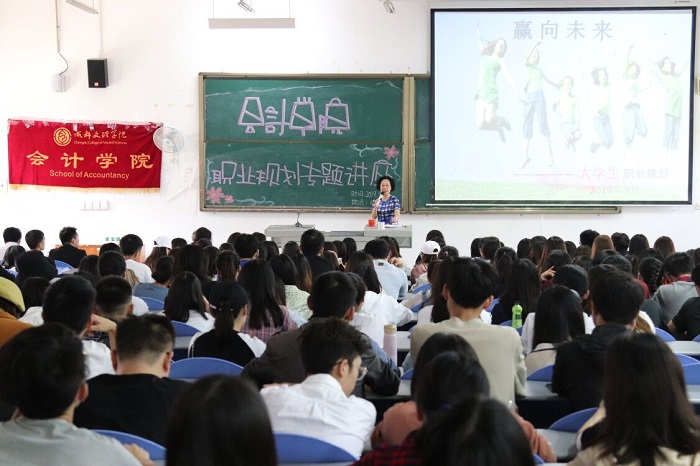 【会计】会计学院开展 “赢向未来”2020届毕业生职业规划专题讲座