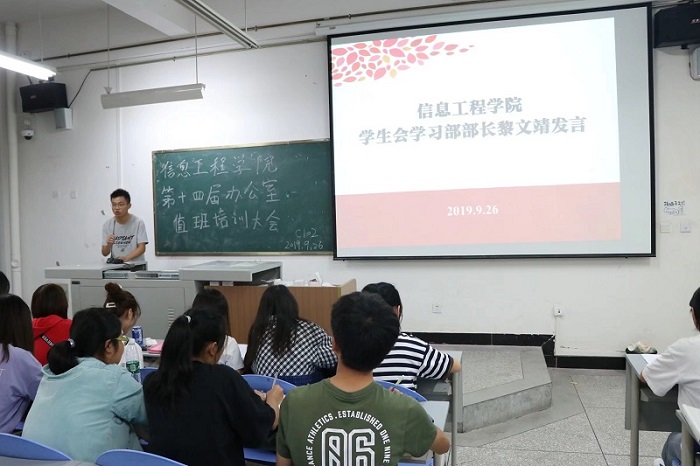 【信息】信息工程学院开展第十四届办公室值班培训大会