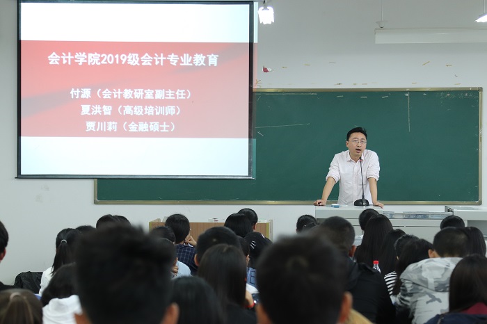 【会计】会计学院开展2019级会计学(专)专业教育讲座
