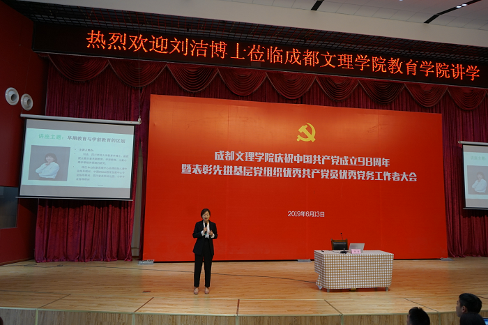 【教育】教育学院举行“早期教育与学前教育的区别”主题讲座