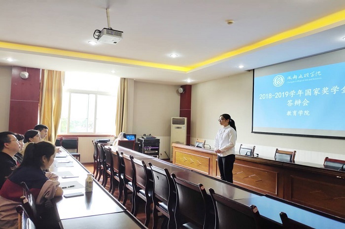 【教育】教育学院举行2018-2019学年国家奖学金答辩会
