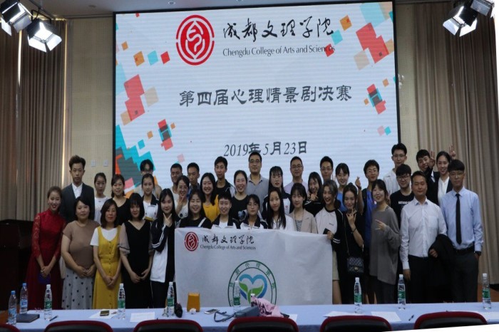 大学生心理健康辅导中心举办成都文理学院第四届校园心理情景剧决赛