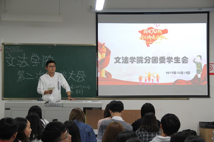 【文法】文法学院开展运动会总结暨副部大会