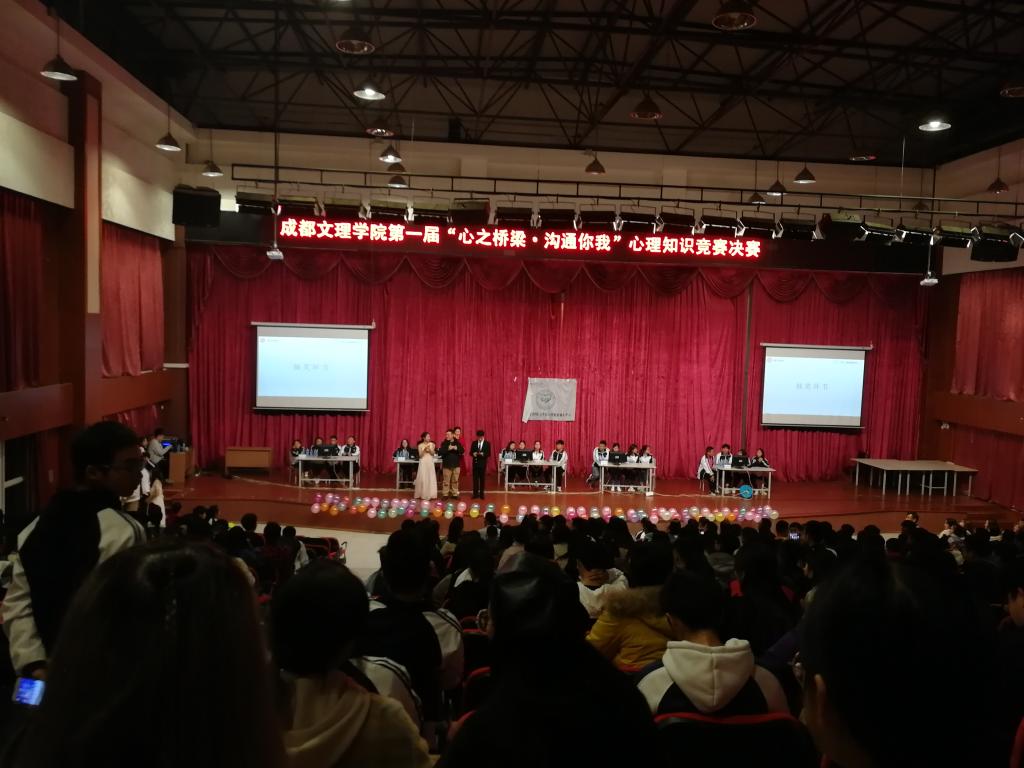 大学生心理健康辅导中心举办第一届心理知识竞赛