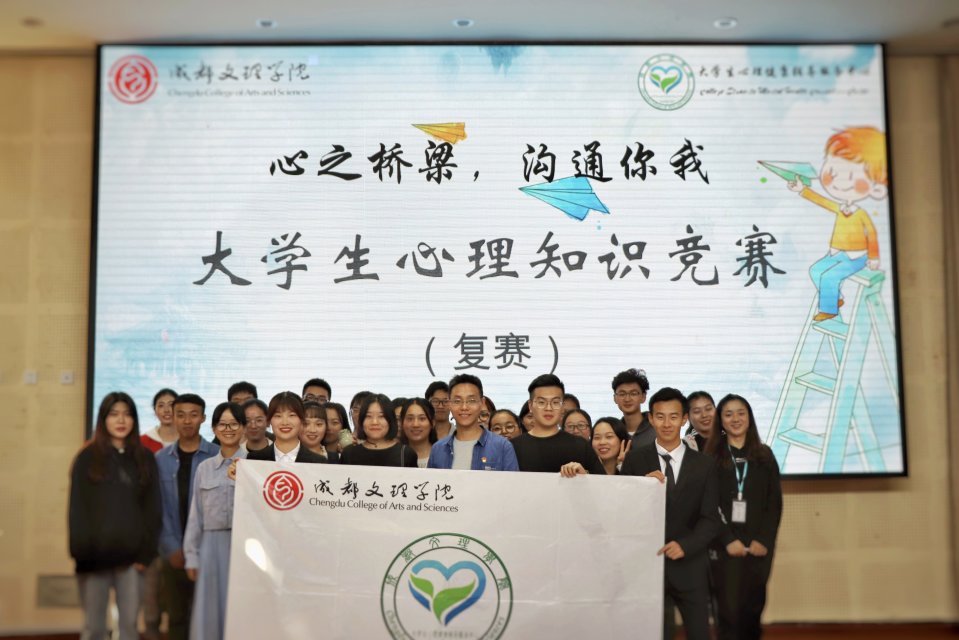 【学生组织】大学生心理健康辅导服务中心承办第二届大学生心理知识竞赛复赛