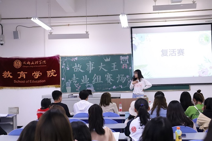 【教育】教育学院举行第五届“故事大王”之奇思妙语复赛