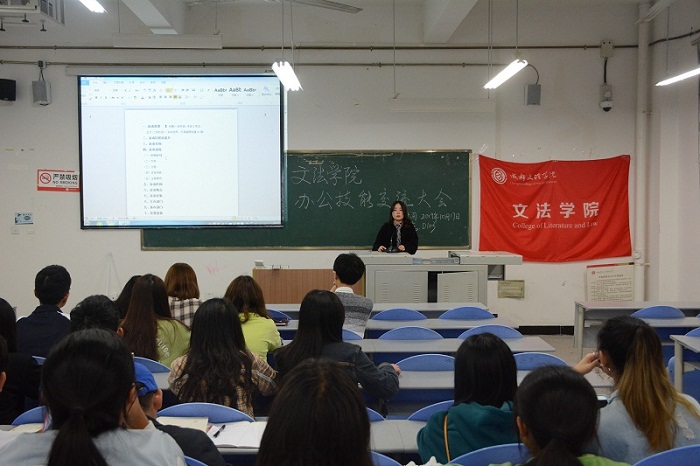 【文法】文法学院举行办公技能交流大会