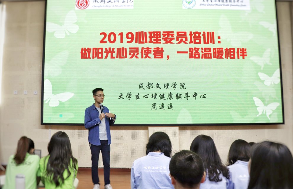 大学生心理健康辅导中心开展2019年班级心理委员专题培训