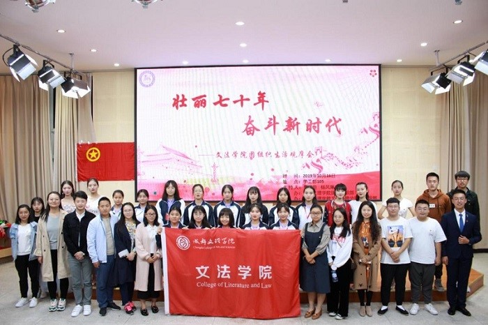 【文法】文法学院“壮丽七十年,奋斗新时代”团组织生活观摩会圆满结束