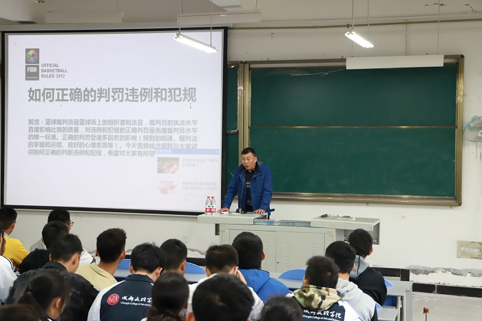 【体育与医护】国际级篮球裁判郑军教授莅临体育与医护学院开展专题讲座
