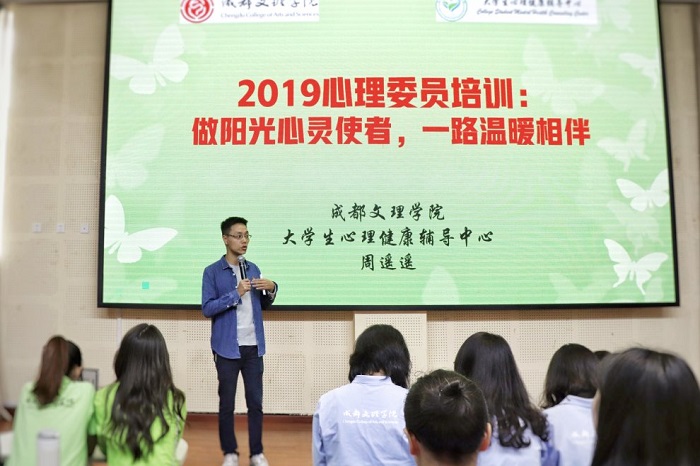 大学生心理健康辅导中心开展2019年班级心理委员