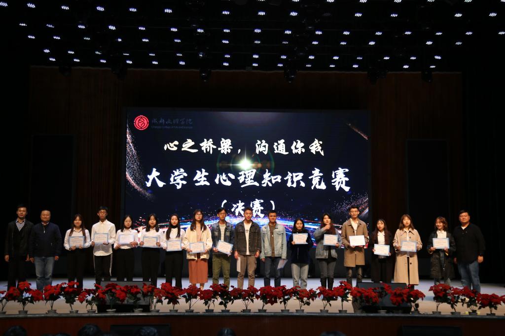 【学生组织】大学生心理健康辅导服务中心承办第二届大学生心理知识竞赛决赛