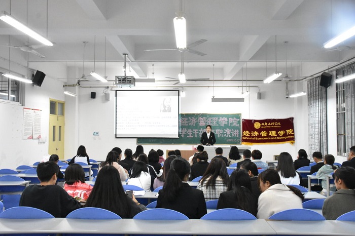 【经管】经济管理学院举行学生机构部长竞职演讲