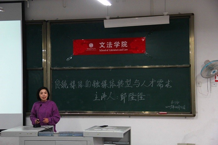【文法】文法学院举行传统传媒的融媒体转型与人才需报讲座