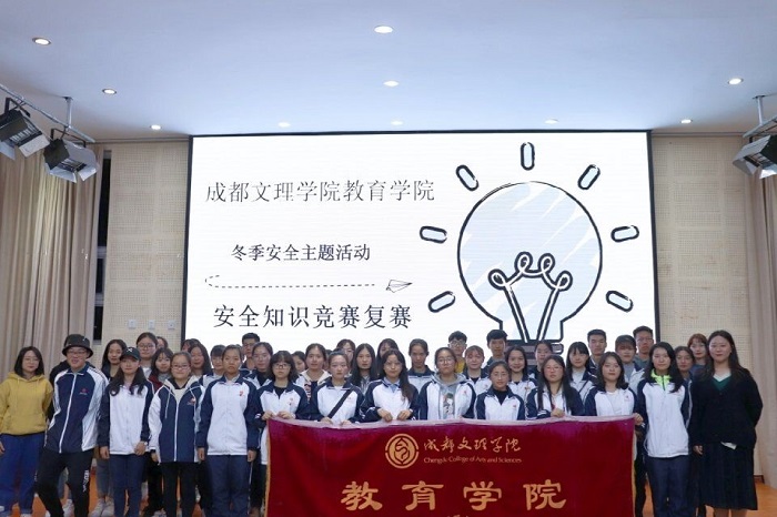 【教育】教育学院冬季安全知识竞赛复赛