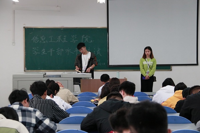 【信息】信息工程学院组织学生干部水平测试