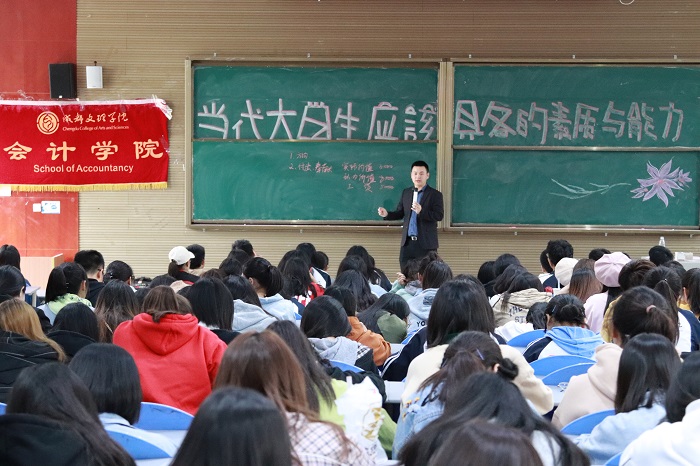 【会计】会计学院开展“当代大学生素质与能力”专题讲座