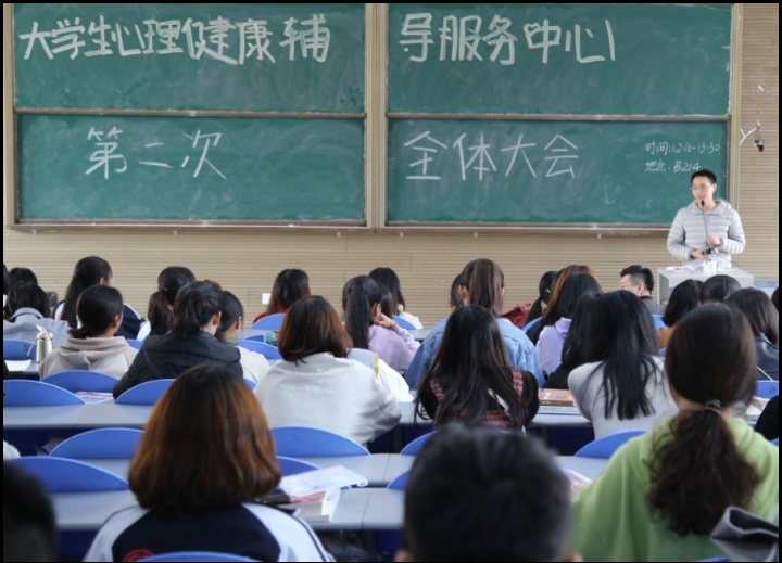 【学生组织】大学生心理健康辅导服务中心召开第二次全体大会