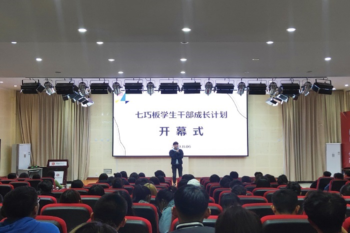 【教育】教育学院开展七巧板学生干部计划开幕式