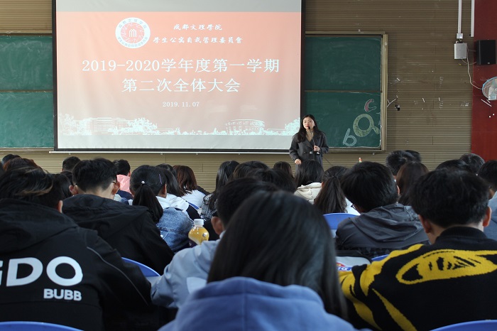 【自管委】校自管委召开本学期第二次全体大会