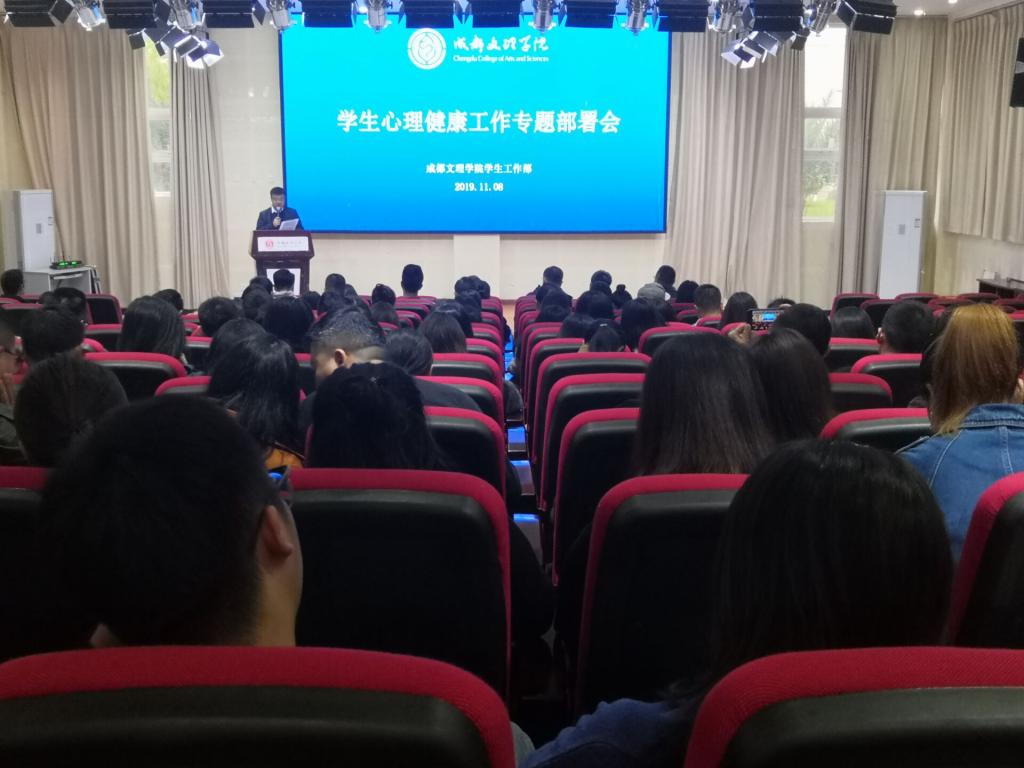 学工部召开学生心理健康教育工作专题会议
