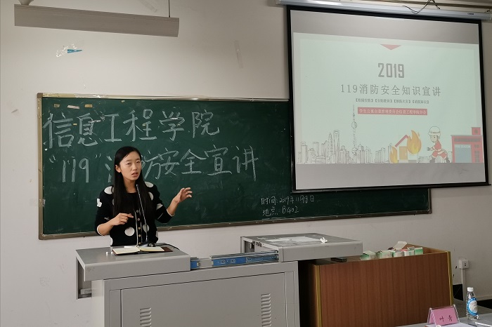 【信息】信息工程学院开展“119”消防知识宣讲活动