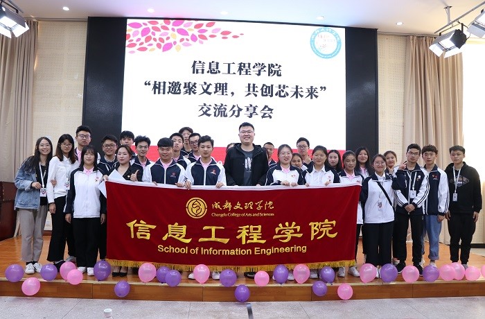 【信息】 信息工程学院举行“相邀聚文理,共创芯未来”交流分享会