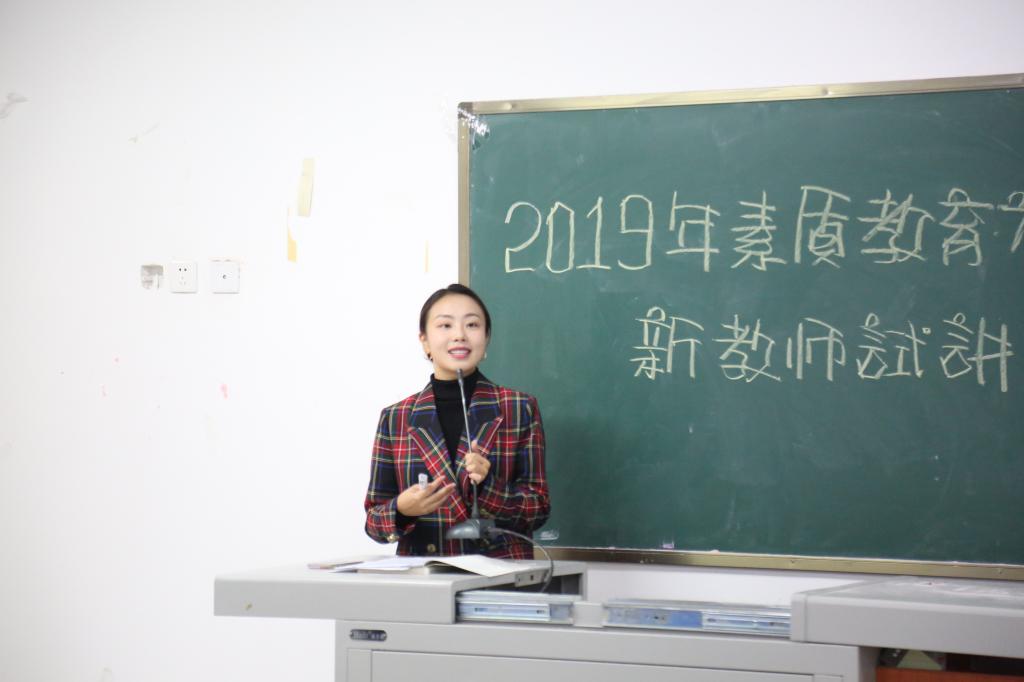 素质教育课程2019-2020学年度教师试讲顺利举行