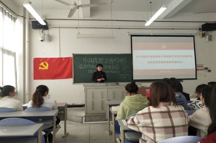 【会计】会计学院学生党支部召开对照党章党规找差距专题会议