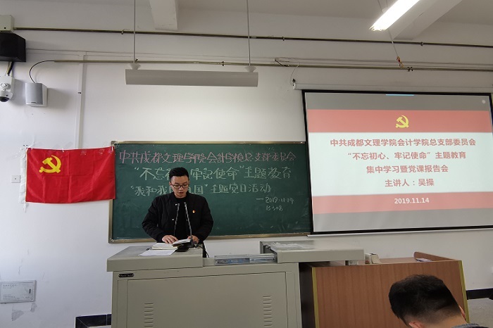 【会计】会计学院党总支围绕“理想信念”开展集中学习研讨暨党课报告会