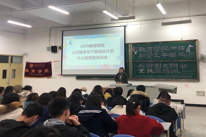 【教育】教育学院举行七巧板学生干部成长计划之办公室技能培训
