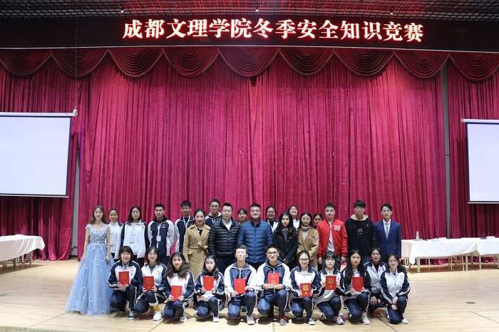 成都文理学院举办第二届冬季安全知识竞赛决赛