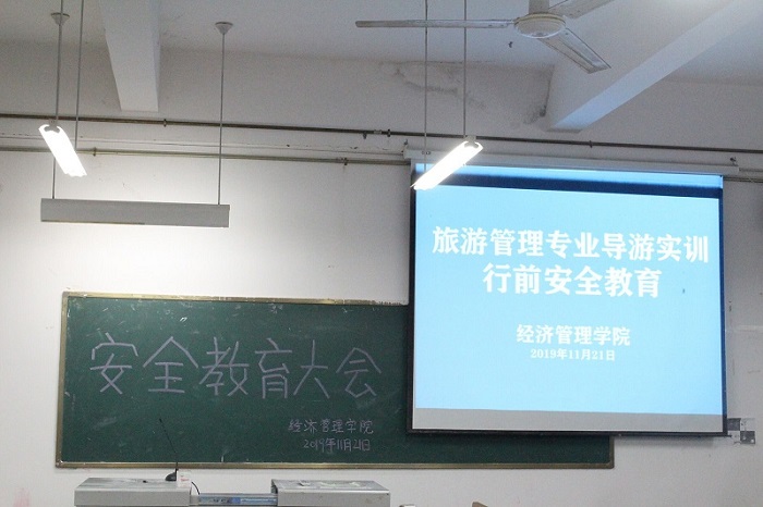 【经管】经济管理学院召开旅游专业导游实训行前安全教育大会