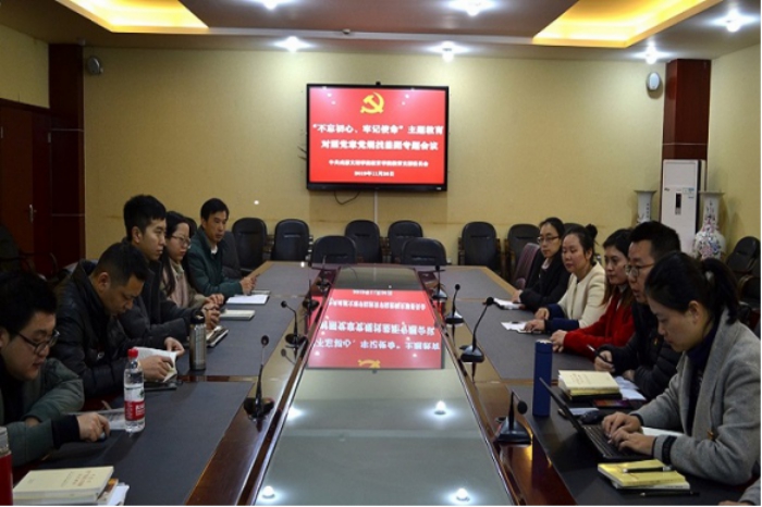 【教育】教育学院党总支召开集中学习研讨暨党课报告会
