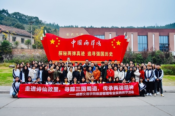 【经管】经济管理学院旅游管理专业学生赴绵阳、广汉开展实践教学活动