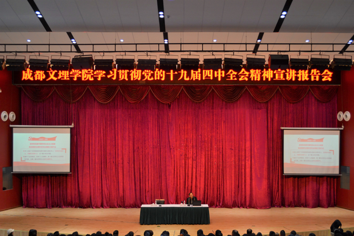 【教育】教育学院党总支参加学习贯彻党的十九届四中全会精神宣讲报告会