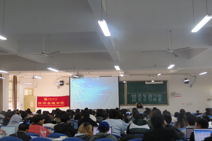 【经管】经济管理学院开展“极光计划”培训