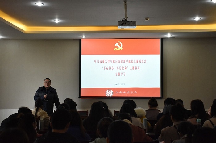 【经管】经济管理学院党支部开展“不忘初心•牢记使命”主题教育专题学习
