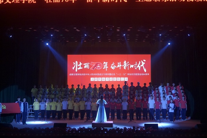 【体育与医护】体育与医护学院参加“壮丽七十年,奋斗新时代”12.9爱国运动主题合唱比赛