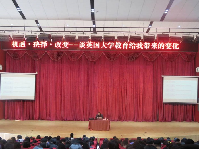 【经管】经济管理学院开展“机遇•抉择•改变——谈英国大学教育带来的变化”讲座