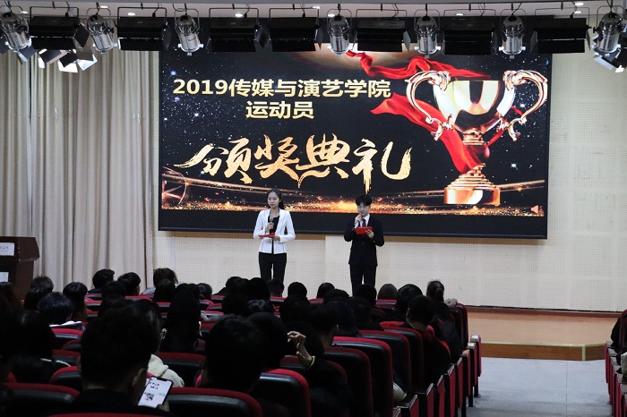 【传媒与演艺】传媒与演艺学院召开第十五届运动员表彰大会