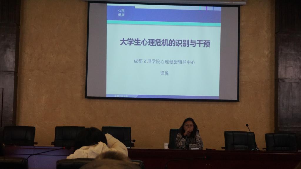 学工部开展“大学生心理危机的识别与干预”专题讲座