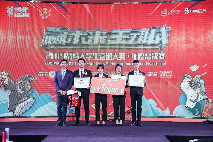 【经管】经济管理学院学生荣获“2019战马大学生营销大赛”年度总决赛冠军