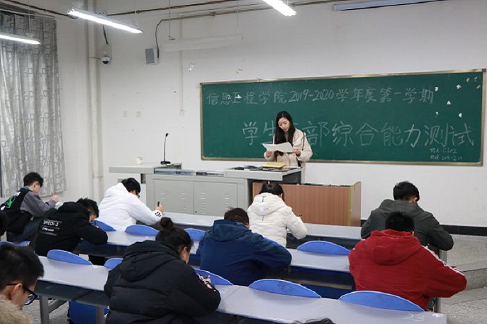 【信息】信息工程学院组织2019至2020学年度第一学期学生干部期末综合测试
